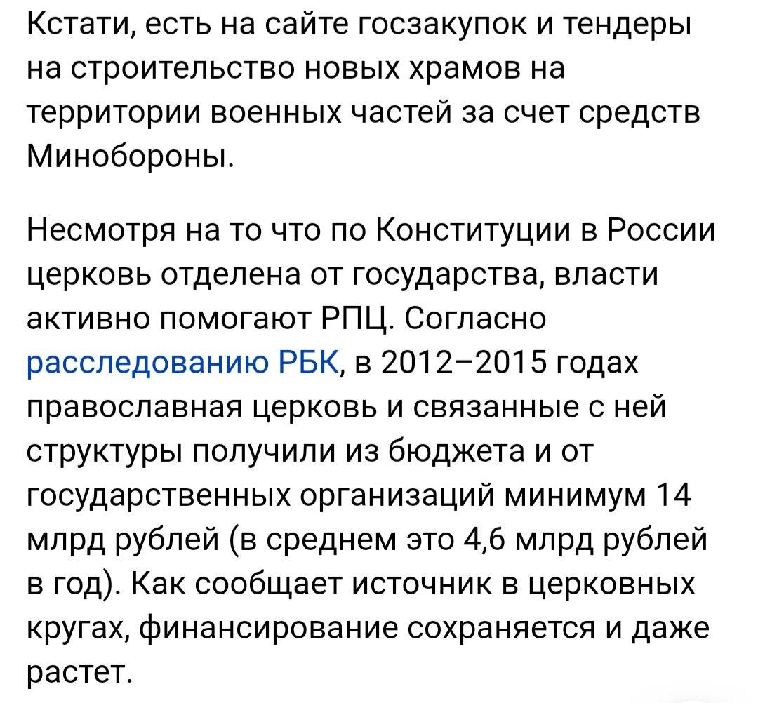 Статья РБК