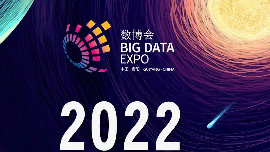 Big Data Expo 2022. /China Media Group