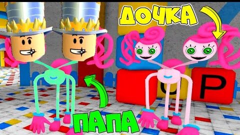 Дочка СТАЛА МАМА ДЛИННЫЕ НОГИ В РОБЛОКС! Папа НАШЕЛ МНОГО СКИНОВ Poppy Playtime в Roblox