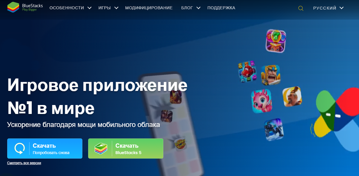 Скриншот главной страницы сайта. Ссылка: https://www.bluestacks.com/ru/index.html