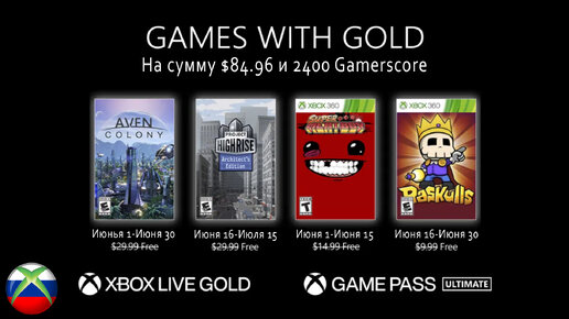 Xbox - июнь 2022 Games with Gold