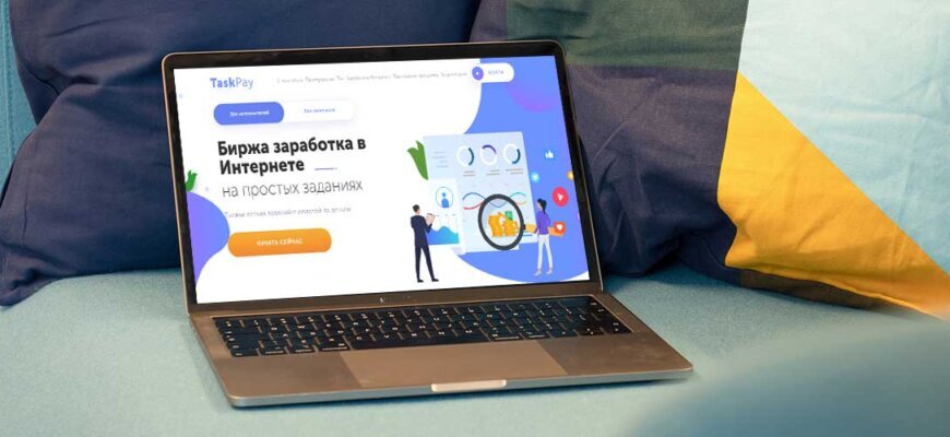 Здравствуйте, уважаемые друзья! Если вы хотите зарабатывать на простых заданиях предлагаю обратить внимание на ресурс TaskPay.