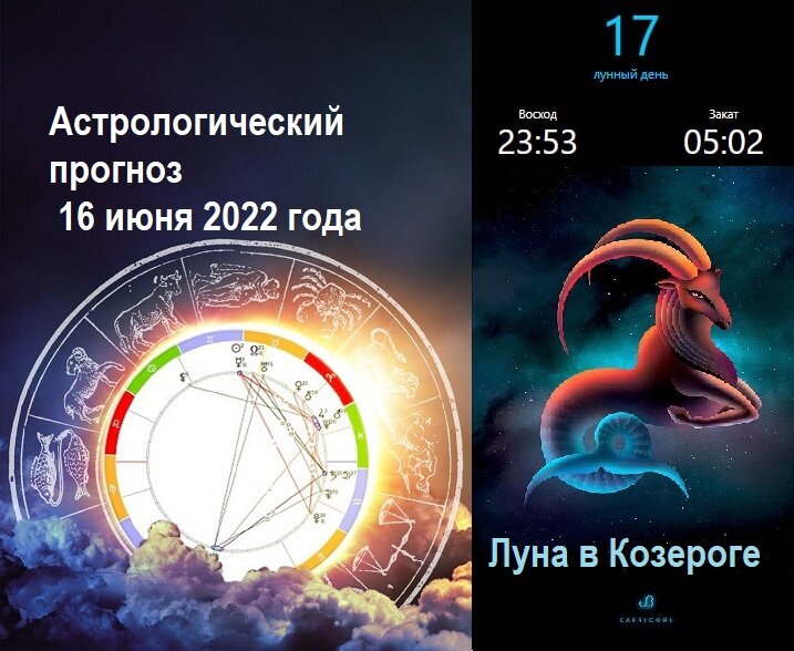 17 день лунного календаря Астрологический прогноз на 16 июня 2022 года AstroАленка Дзен