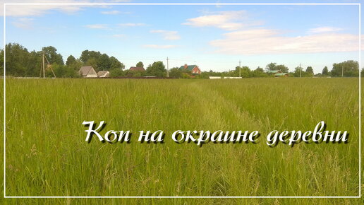 Совет деревня. Деревня Серебреница. Живем на Суланд реке. Как найти поселуху в лесу. Программа древних поселух.