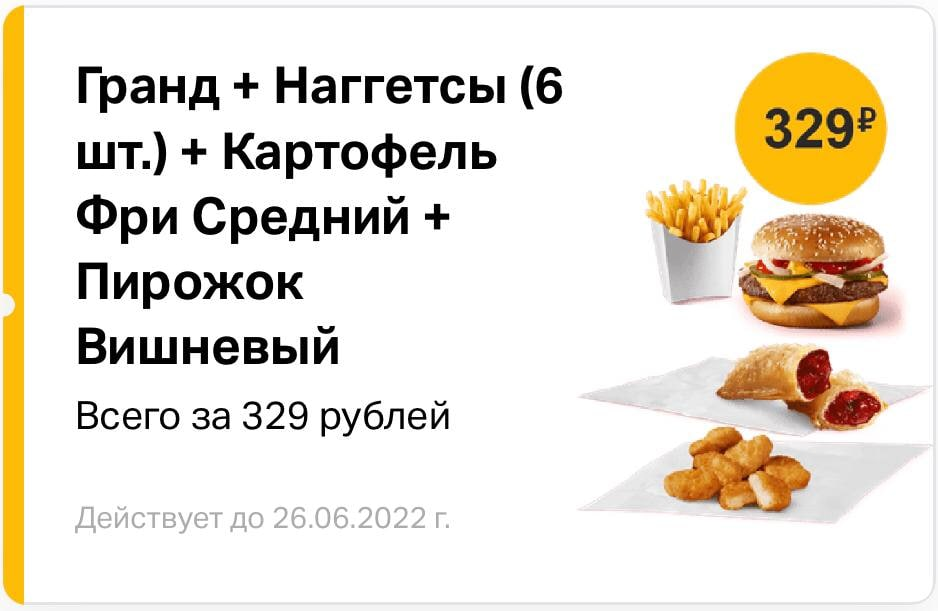 Акция от Вкусно и Точка
