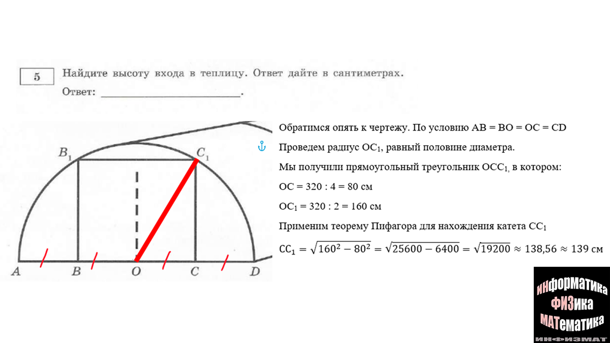 Разбор задачи с парником. Практико-ориентированная задача №1-5 ОГЭ | In  ФИЗМАТ | Дзен