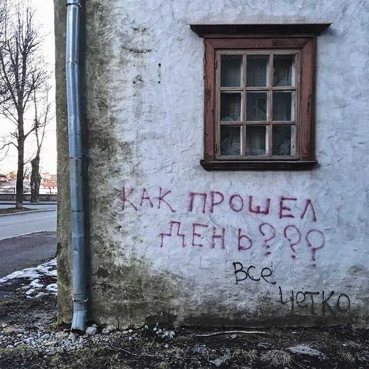 Записи на стенах фото УЛИЧНЫЕ НАДПИСИ НА СТЕНАХ СО СМЫСЛОМ И ЮМОРОМ. БЫТЬ ВОЛШЕБНИКОМ ЛЕГКО Дзен