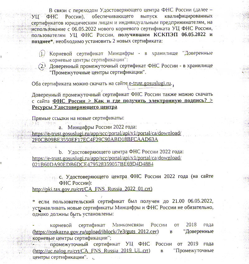 Обновление Сертификатов Электронных Подписей | Ликвидатор 78 | Дзен