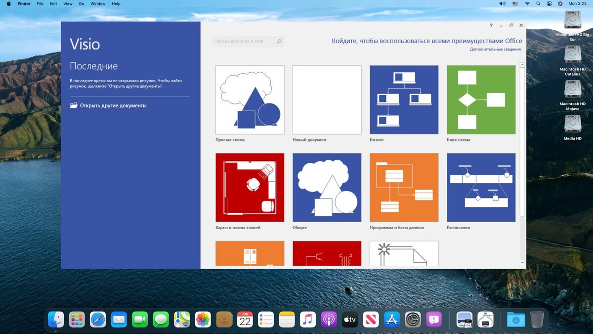 Аналог Microsoft Visio на Mac