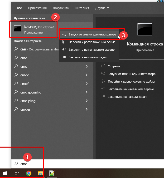 Запуск командной строки от имени администратора