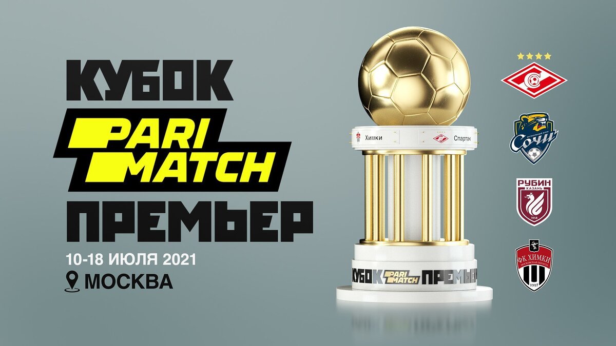 Кубок 2021. Фото odds.ru.