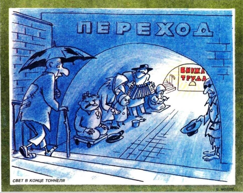 Журнал "Крокодил" 1991 год. 