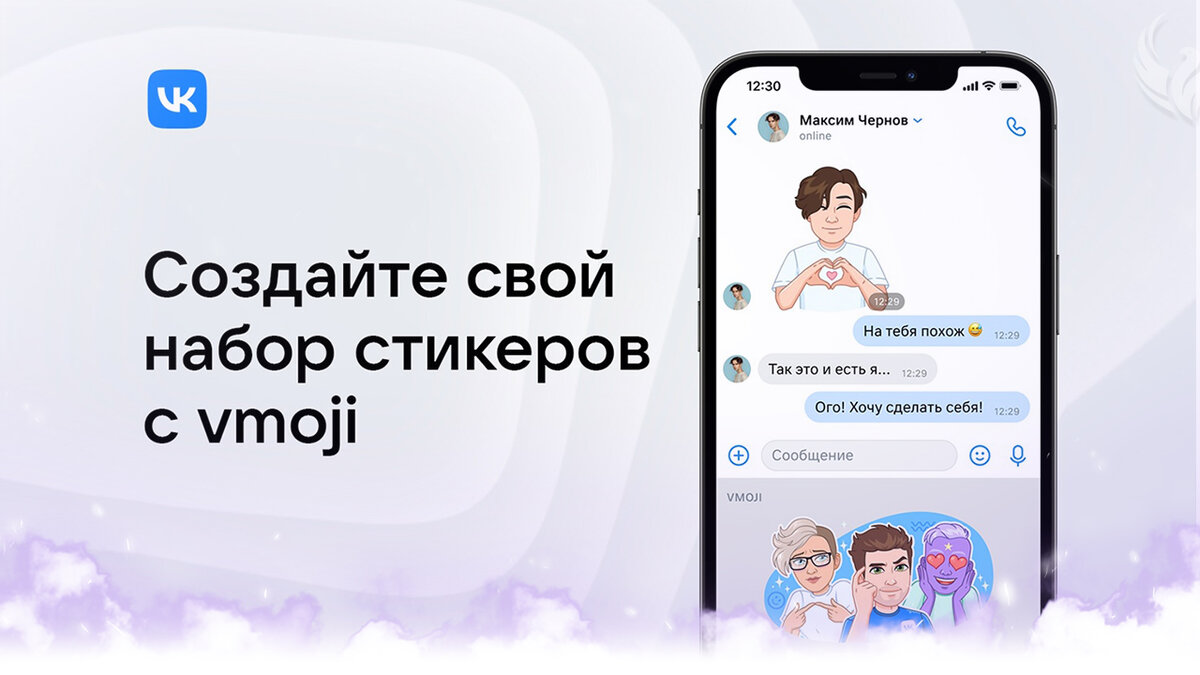 ??? Vmoji ВКонтакте. Создайте своего виртуального персонажа. | SMM  Exploit: IT услуги для бизнеса, автоматизация, интеграции | Дзен