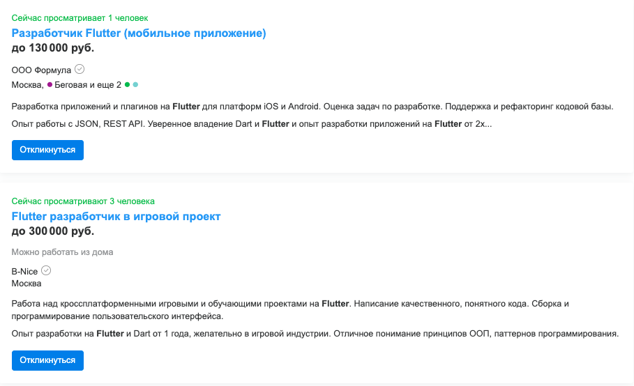 Зато компании готовы платить хорошую зарплату Flutter-разработчикам