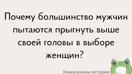 Почему большинство парней. Шутки про Юлиана. Не пытайся прыгнуть выше головы\. Maximonline анекдоты.