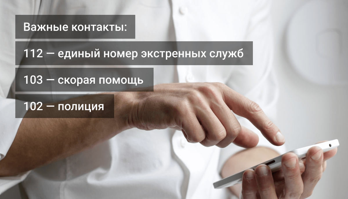 Короткие номера телефонов экстернных служб