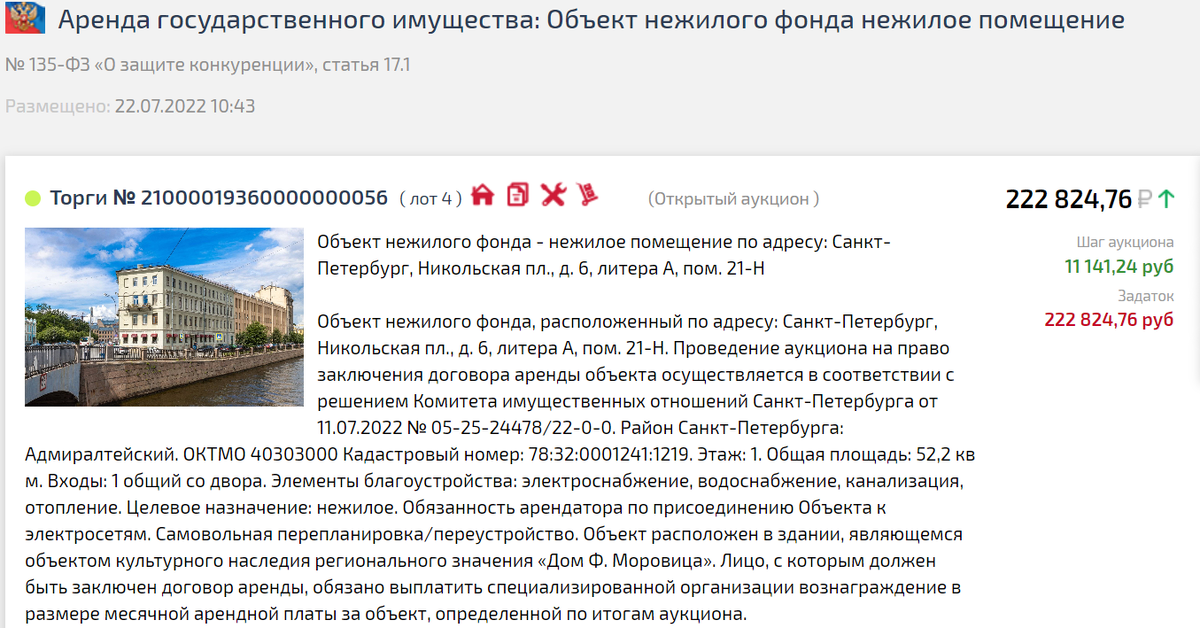 Карточка лота на TBankrot.ru, начальная стоимость указана за 1 год аренды.