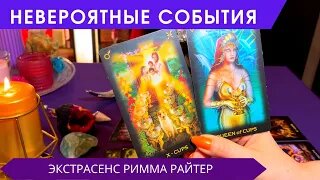 Экстрасенсы Райтер 🌐 САЙТ https://www.magicraiter.com #РиммаРайтер