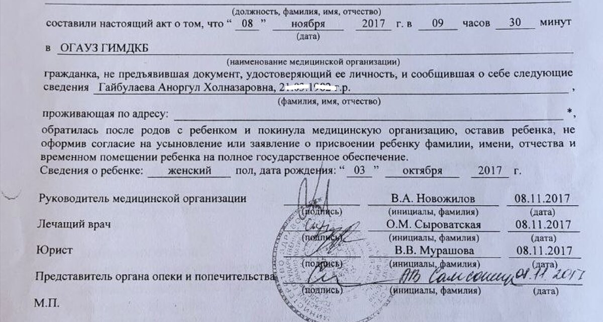 ВОТ ОФИЦИАЛЬНЫЙ ДОКУМЕНТ, ПОДТВЕРЖДАЮЩИЙ, ЧТО БИОЛОГИЧЕСКАЯ МАТЬ ПОПРОСТУ БРОСИЛА РЕБЁНКА В БОЛЬНИЦЕ. С ПОДПИСЯМИ И ПЕЧАТЬЮ. ФОТО: ЦАРЬГРАД.