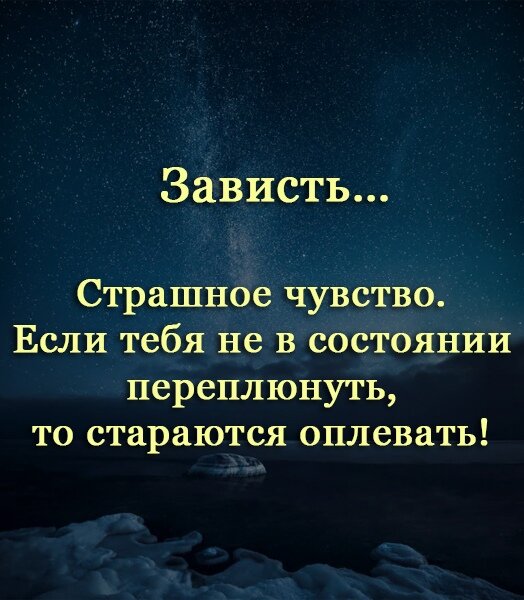 Картинки о зависти