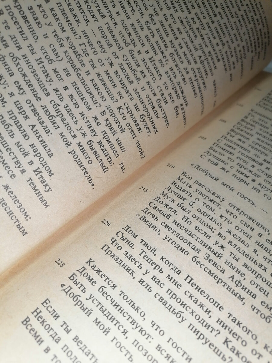 Фрагменты из "Одиссеи" 