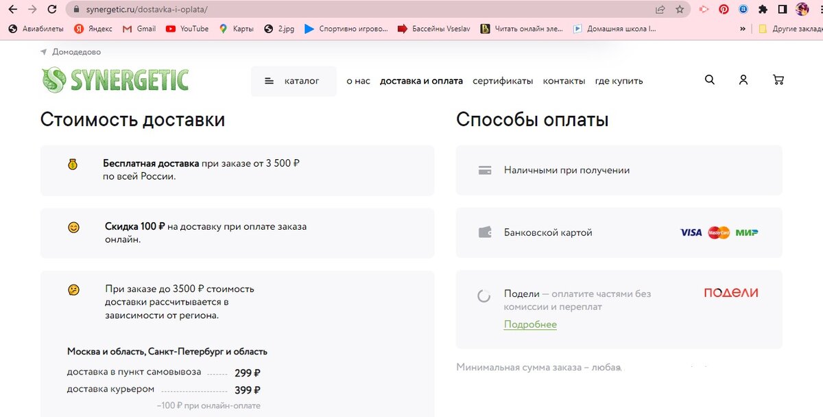 При заказе и оплате онлайн можно сберечь еще 100 р. при небольшом заказе