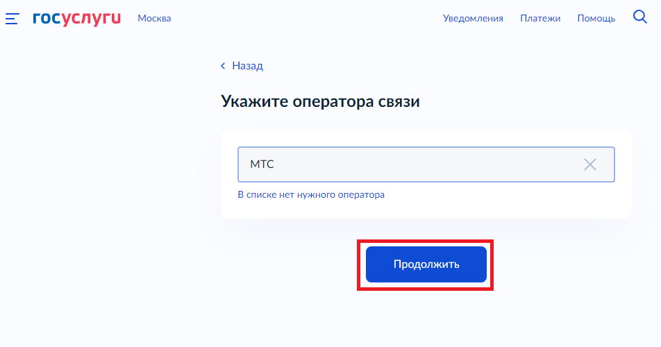 Регистрация сим карты на госуслугах