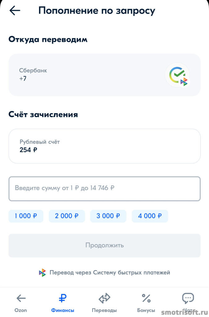 Как пополнить озон другого номера телефона