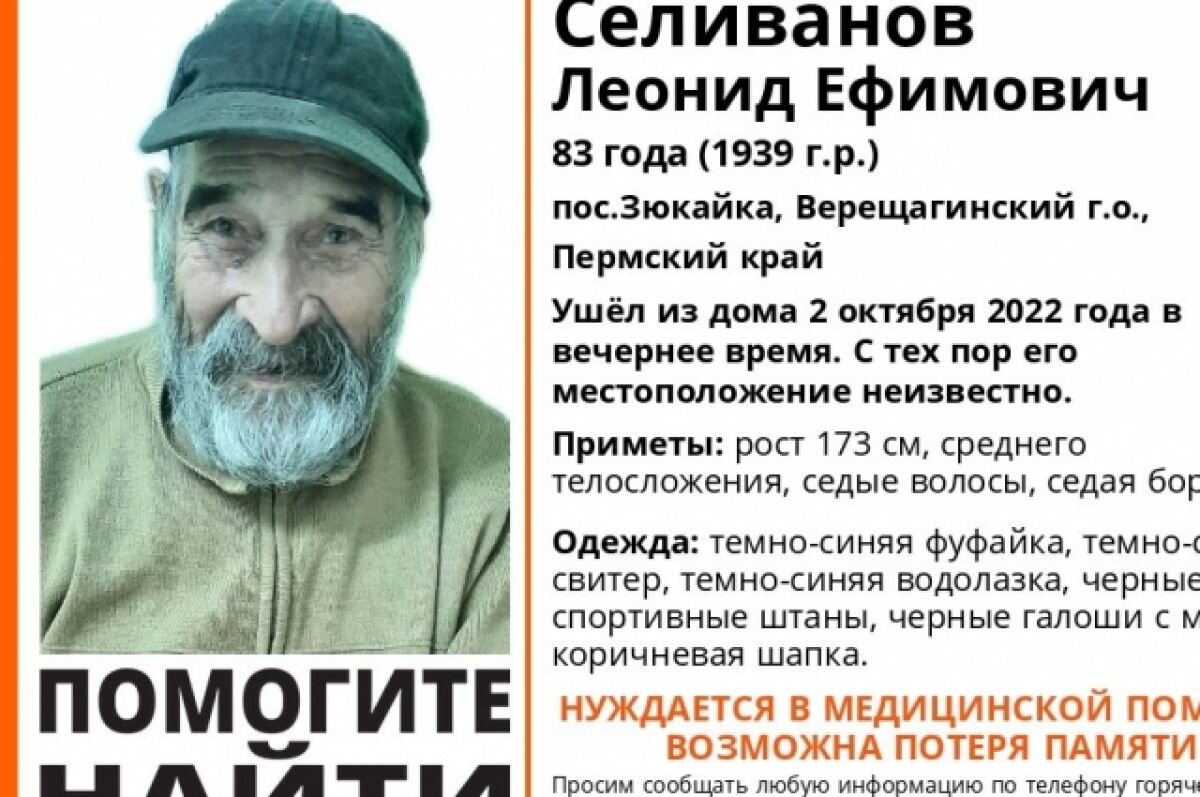    В Пермском крае ищут 83-летнего мужчину в фуфайке и галошах