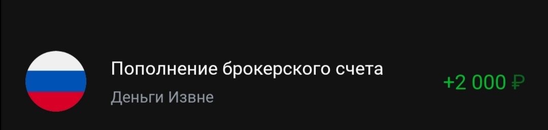 Пополнение 