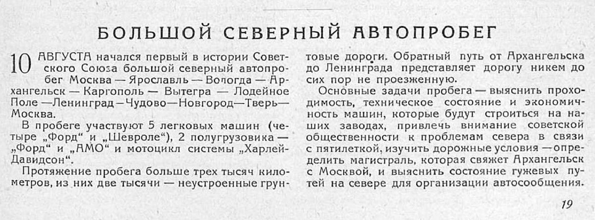 Статья "Большой северный автопробег". Журнал "За рулем" №17, 1929