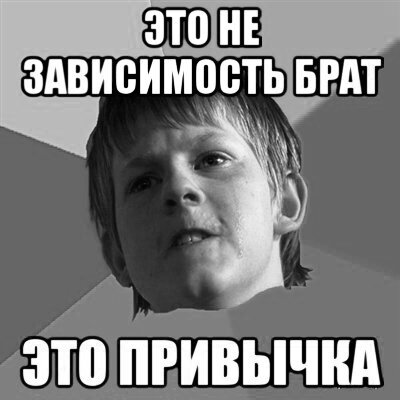Ну я же тебя люблю. Не зависящий от него. Хорошей погоды картинки. Лечение никотиновой зависимости. Картинки со смешными надписями и фразами.