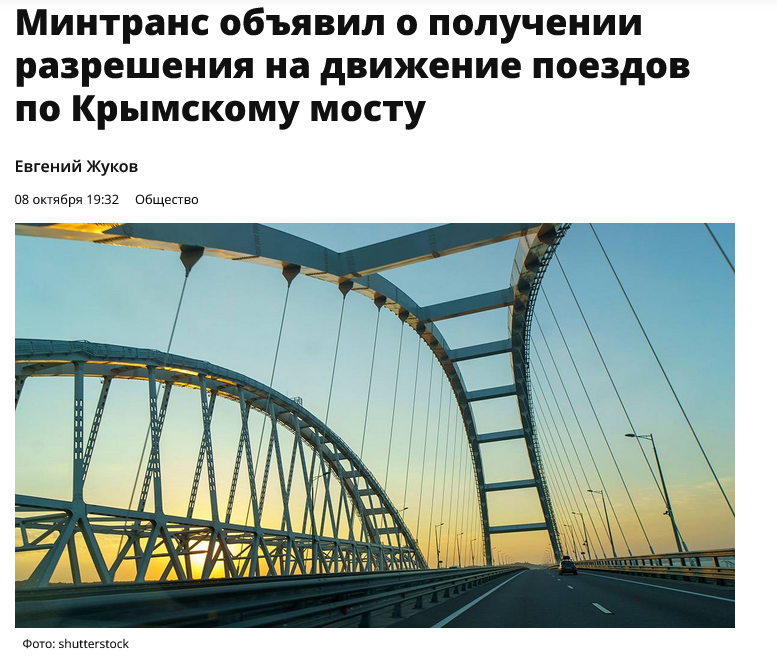 https://vm.ru/news/1002141-mintrans-soobshil-chto-razreshenie-na-dvizhenie-poezdov-po-krymskomu-mostu-polucheno