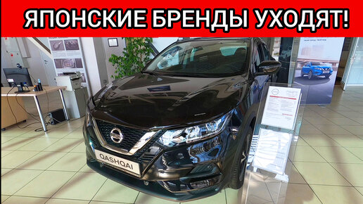 Ниссан уходит из россии