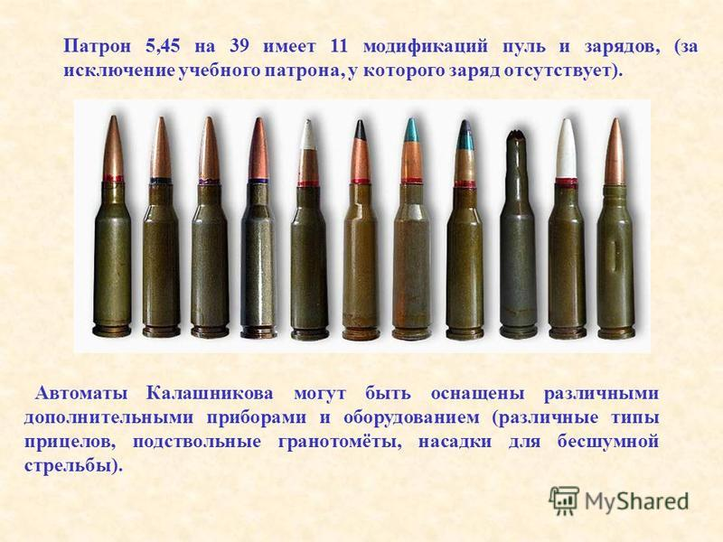 Классы патронов. Виды суб бое припасов. 45. Маркировка патронов 5. Патрон 7.