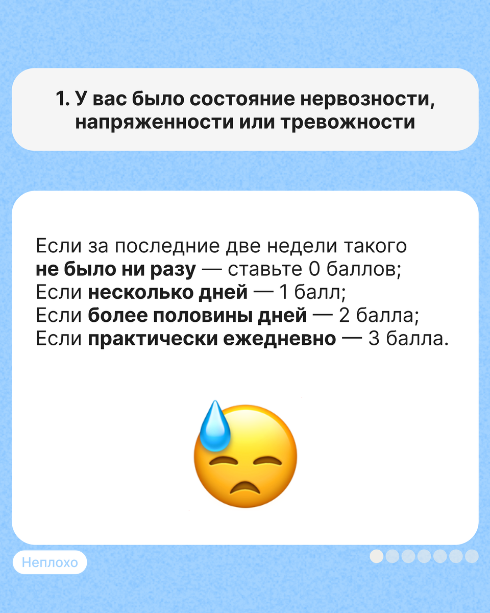 Тест GAD-7 — используется во всем мире для профессиональной диагностики тревожных расстройств