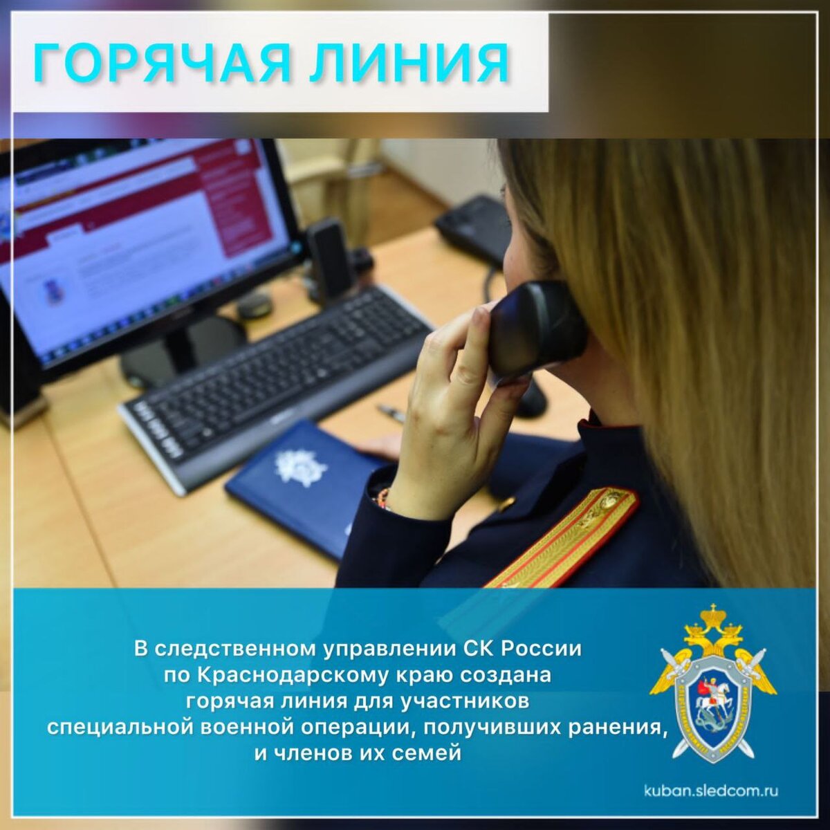 Следственный комитет горячая линия. Следственный комитет рф горячая линия. Горячая линия доверия для детей. Следственный комитет горячая линия. Горячая линия ск рф.