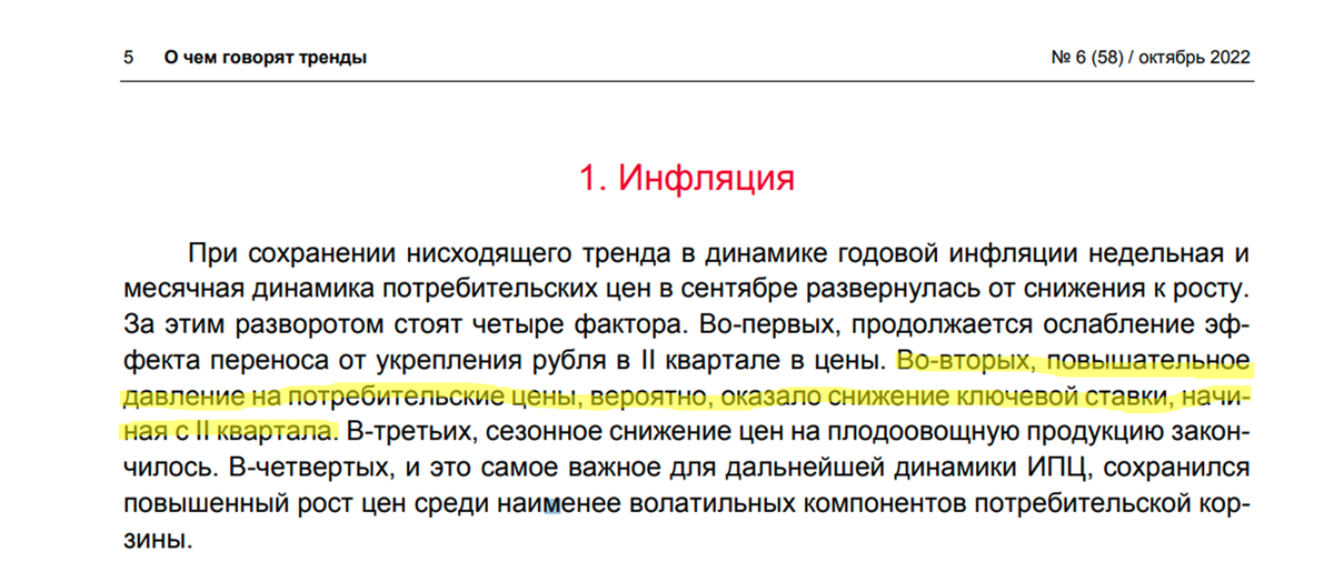 ЦБ неожиданно признал свою роль в росте инфляции