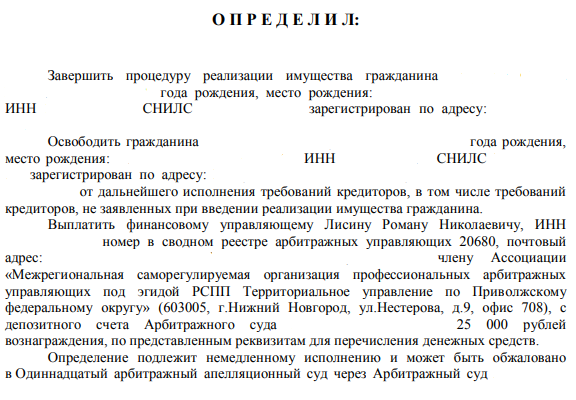 Определение о списании долгов, являющееся точкой в процедуре банкротства.