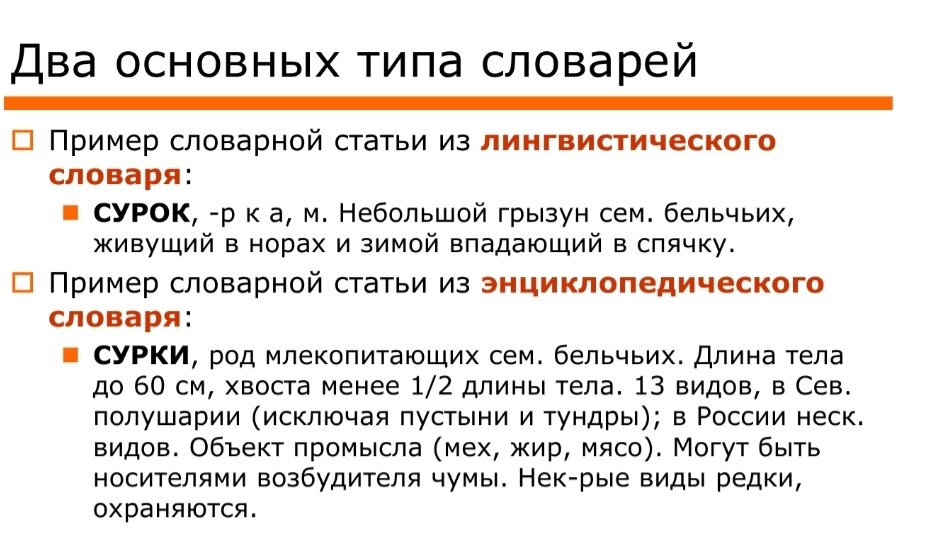 Словарная статья для лингвистического словаря