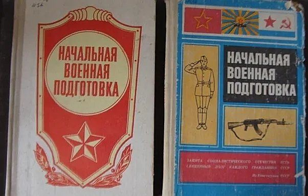 Книга подготовка. Начальная Военная подготовка. НВП. 1985. Начальная Военная подготовка учебник СССР. Учебник НВП СССР 1987. Учебник НВП СССР 1980.