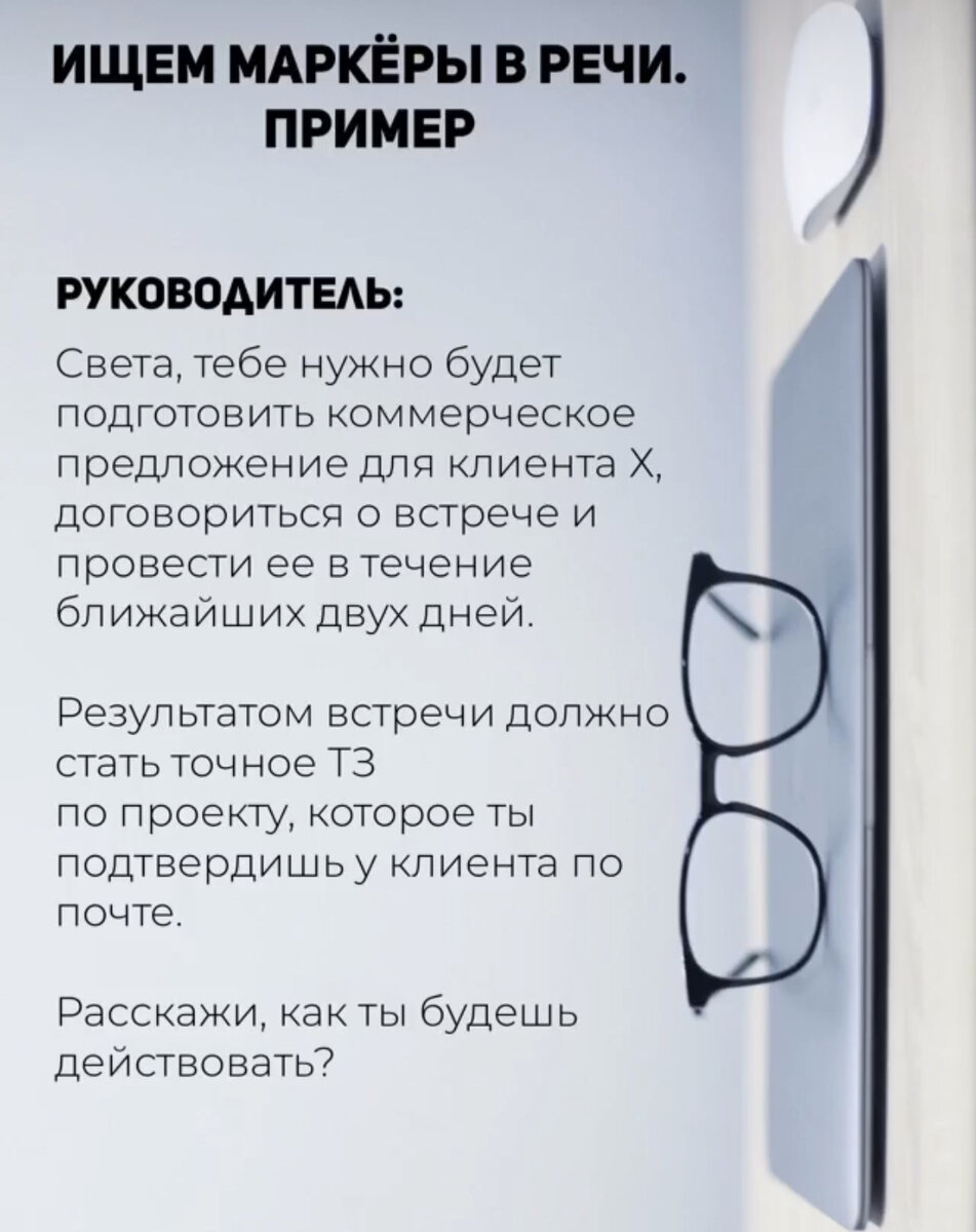 Руководитель просит сотрудника сформулировать алгоритм действий по решению задачи.