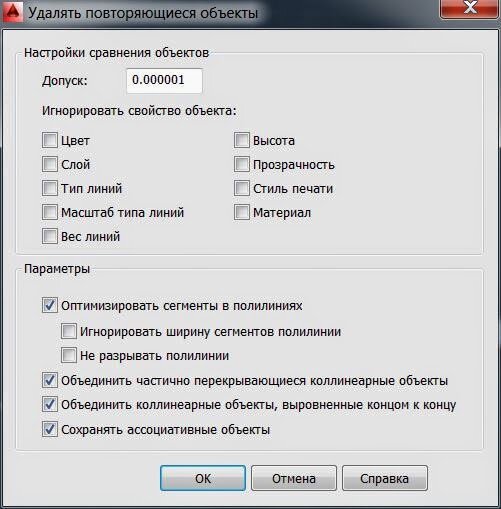 Повторяться вывести. Как очистить утилиты в автокаде. Команда в автокаде удалить повторяющиеся линии. Как удалить прокси объекты в автокаде. Как перевести прокси графику в автокаде.