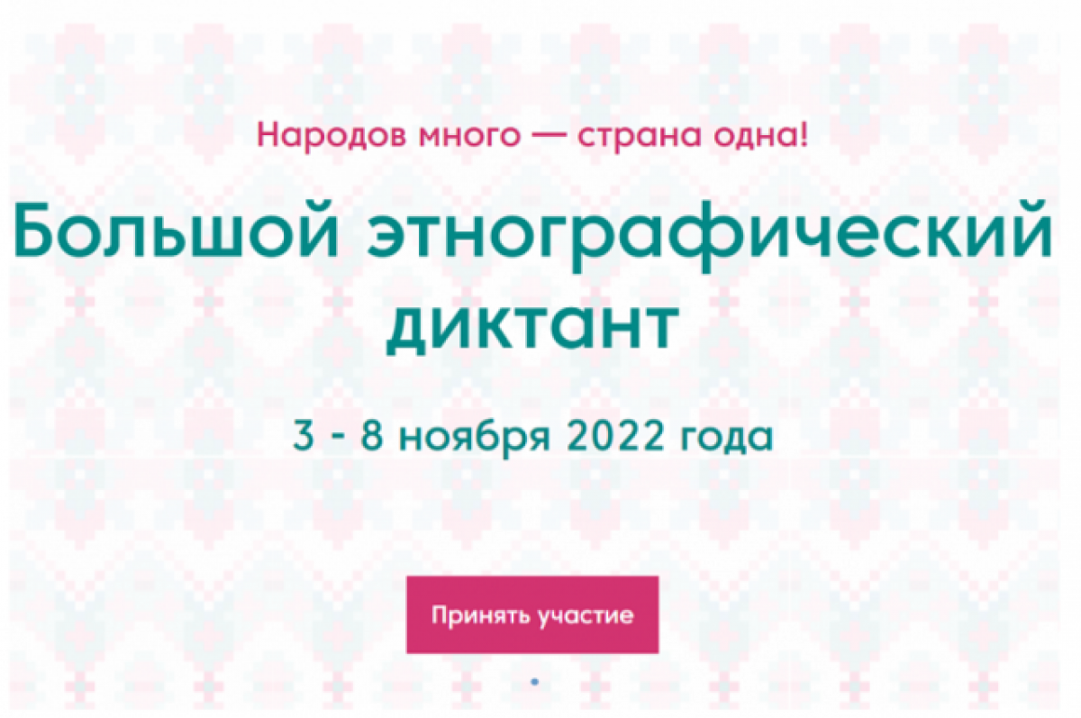    Туляков приглашают написать «Большой этнографический диктант»