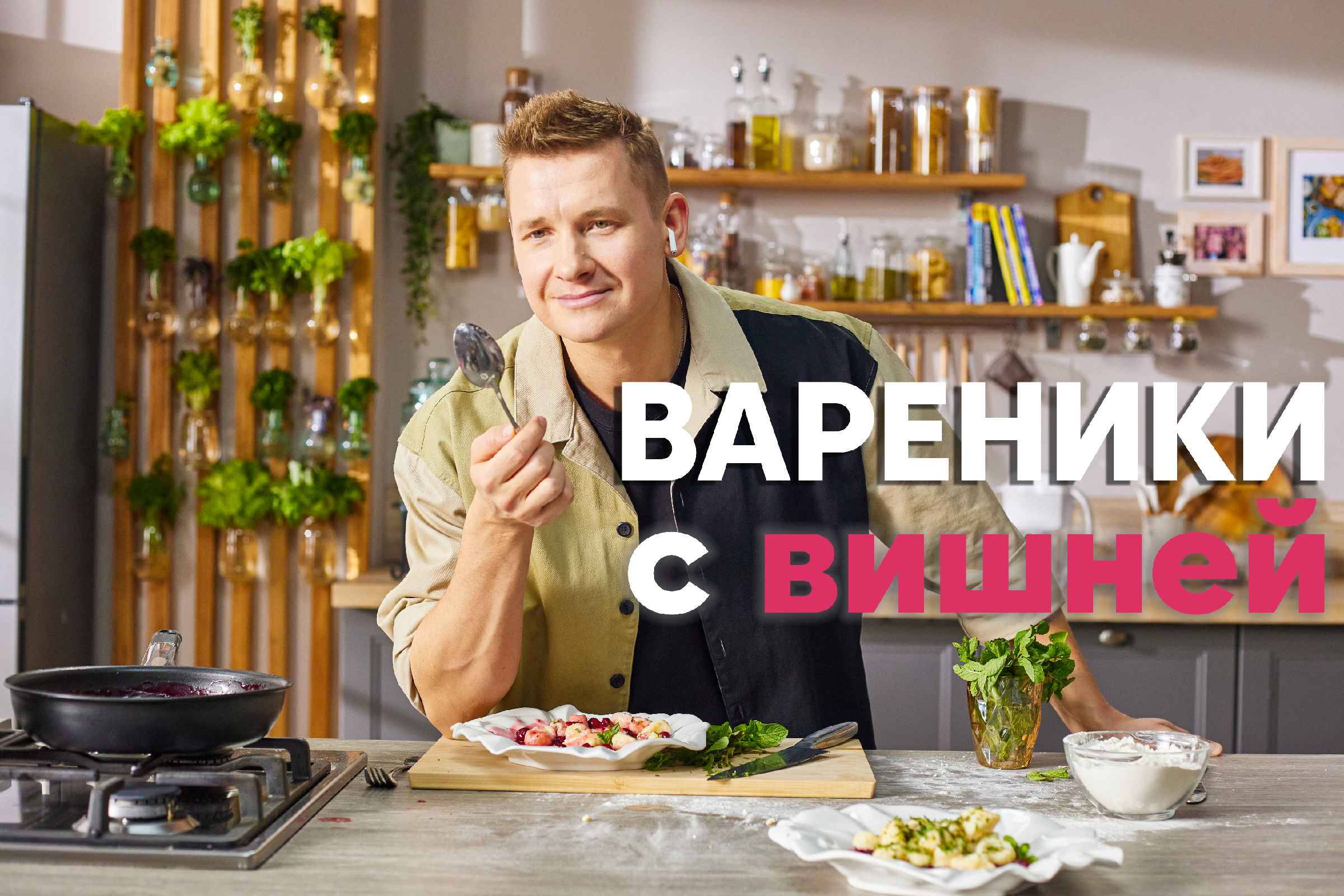 По ВАШИМ заявка! ВАРЕНИКИ с ВИШНЕЙ для самых ленивых от Бельковича |  Ленивые вареники с вишней | ПроСто кухня