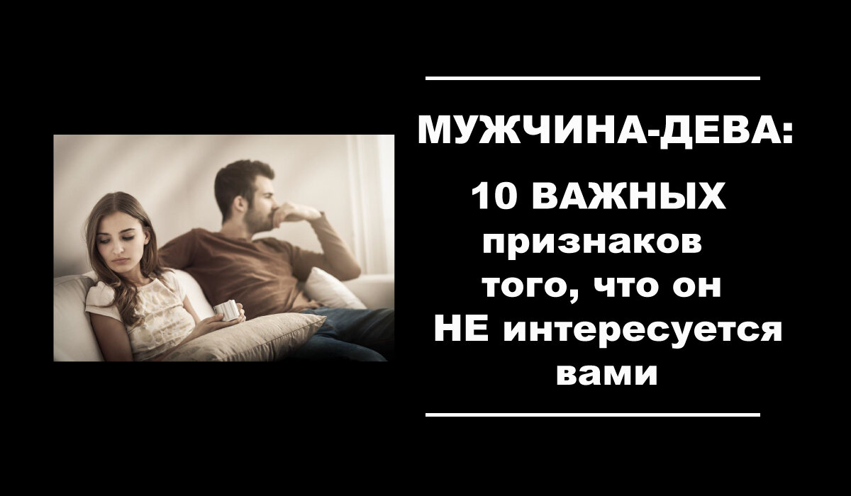 Обиженная дева мужчина