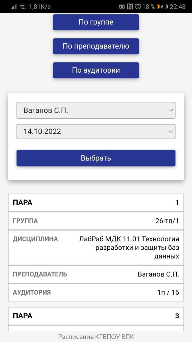 Вид расписания 1С:Колледж на 