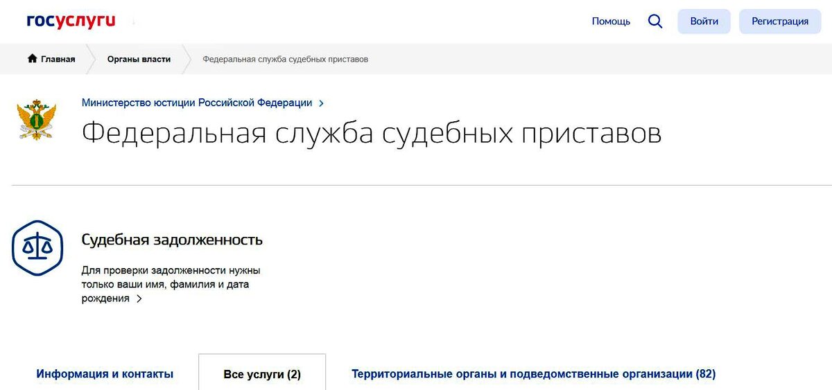 Госуслуги судебные извещения. Госуслуги судебные уведомления что это. Объяснение через госуслуги с приставами