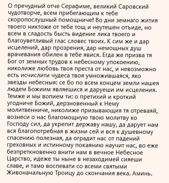 молитва