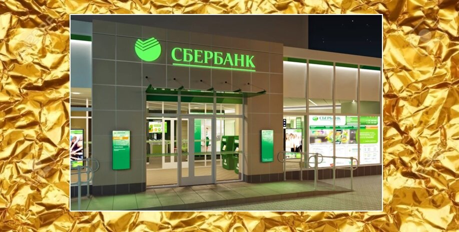 Рисунок 1. Сбер предлагает доверительное управление активами - ценными бумагами, валютными инвестициями и т. п. 